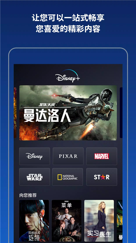 Disney+APP截图1