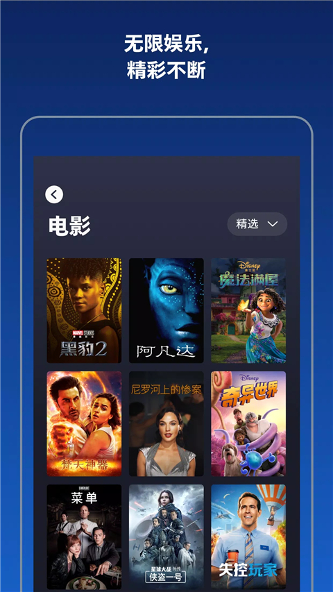 Disney+APP截图4