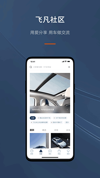 飞凡汽车app截图2