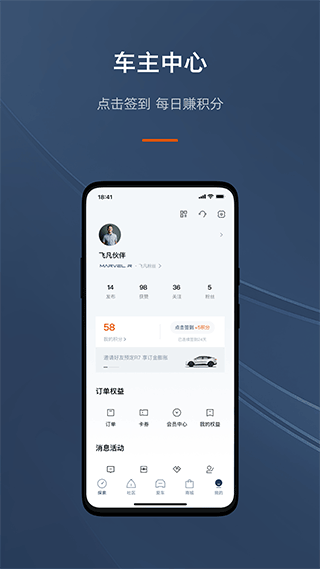 飞凡汽车app截图5