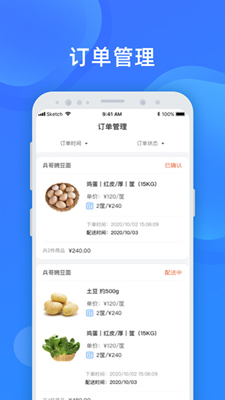 美菜商家app截图1