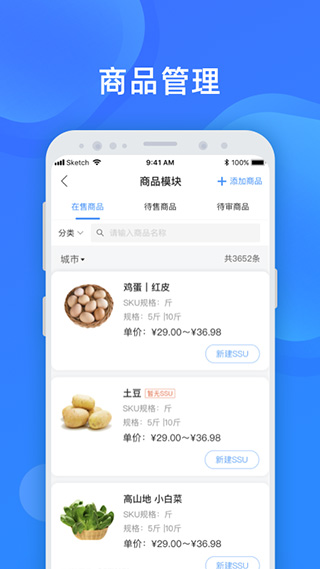 美菜商家app截图2