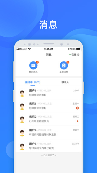 美菜商家app截图4