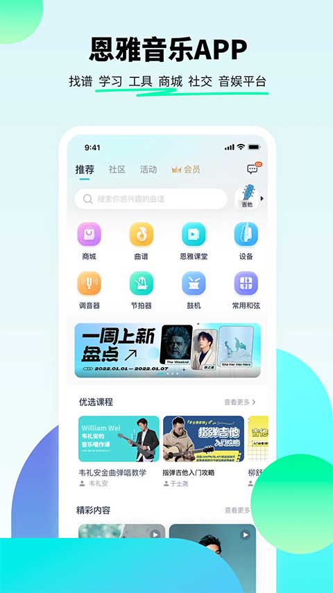 恩雅音乐app截图1