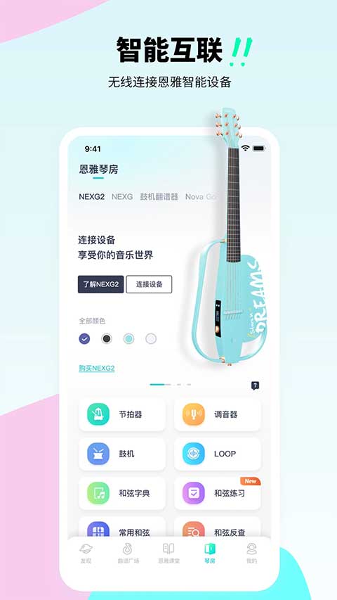 恩雅音乐app截图4