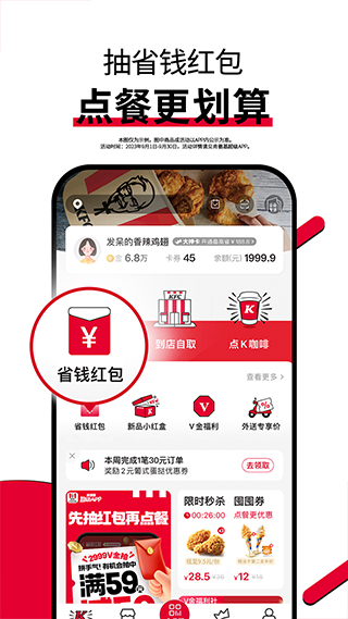 肯德基app官方版截图3