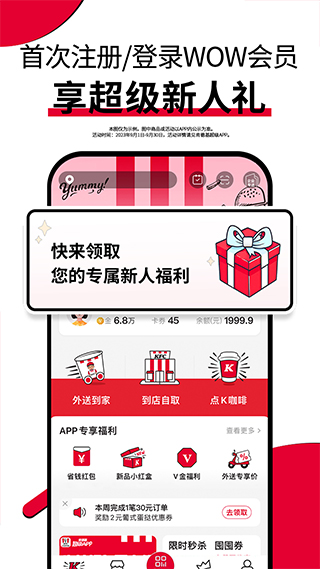 肯德基app官方版截图4