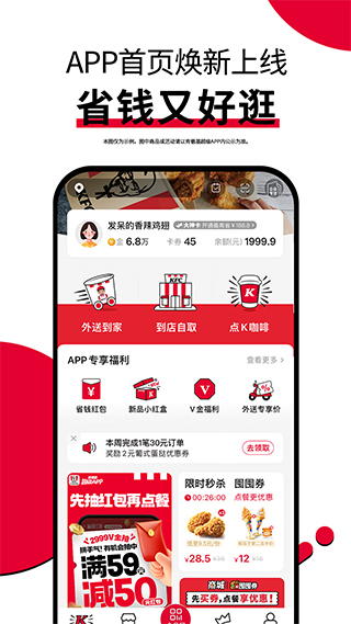 肯德基app官方版截图5