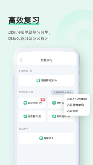 知米背单词app截图4