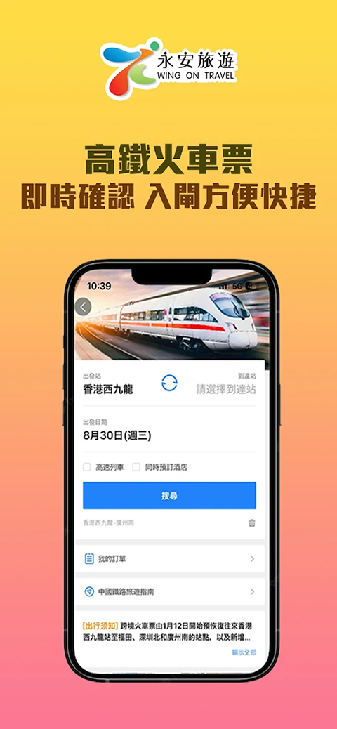 永安旅游app官方版截图1