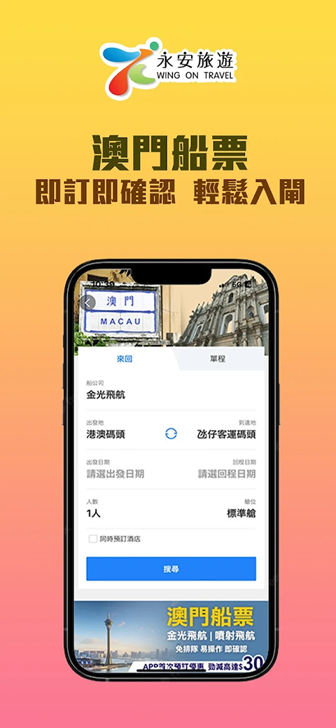 永安旅游app官方版截图2