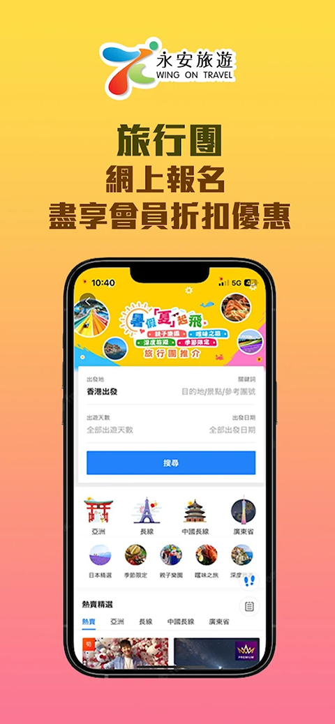 永安旅游app官方版截图3