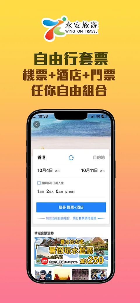 永安旅游app官方版截图4