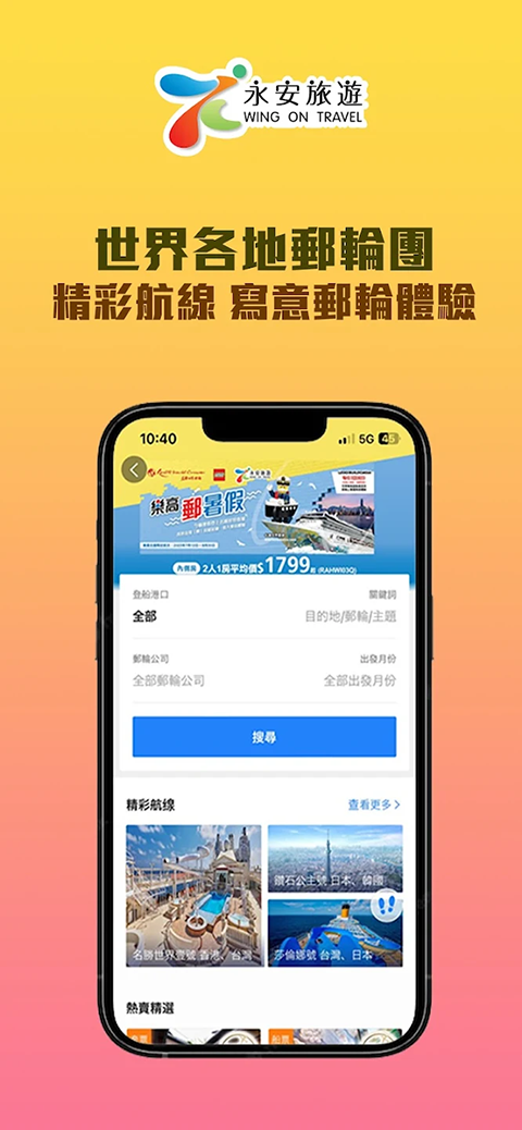 永安旅游app官方版截图5