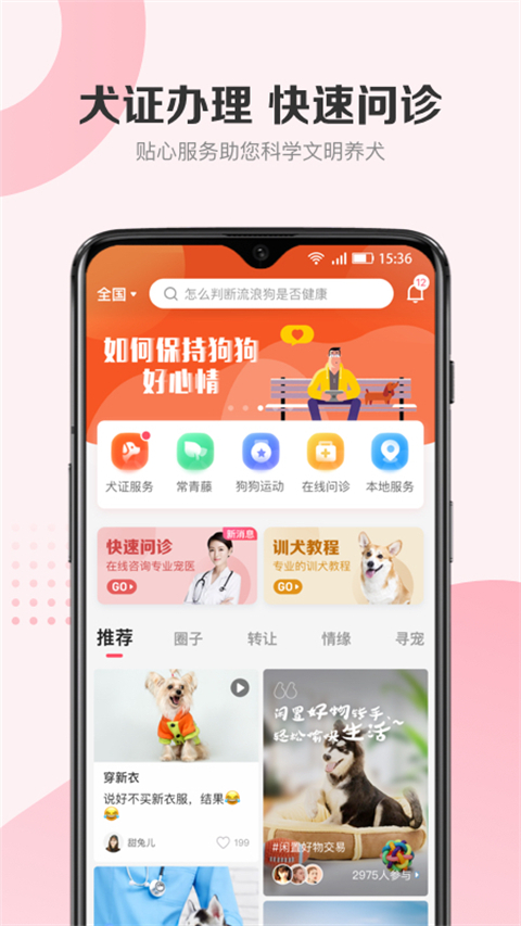 68宠物app截图2