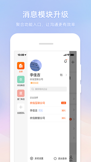 智农通app截图2