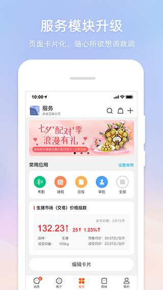 智农通app截图3