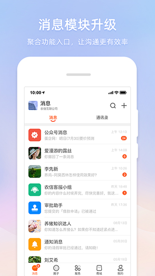 智农通app截图4