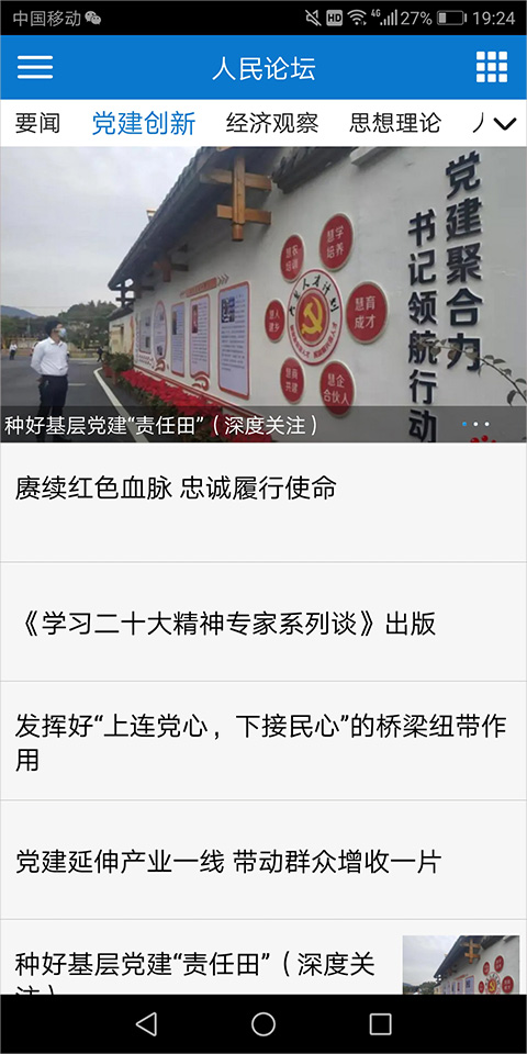 人民论坛app截图3