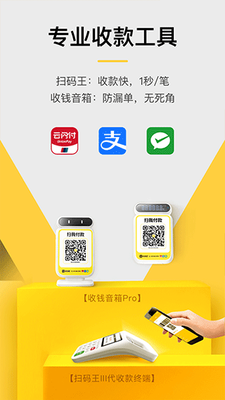 收钱吧app最新版截图2