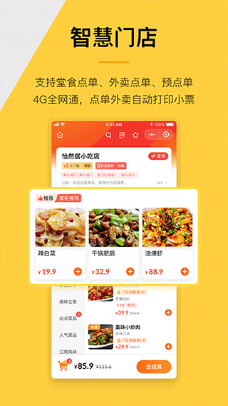 收钱吧app最新版截图3