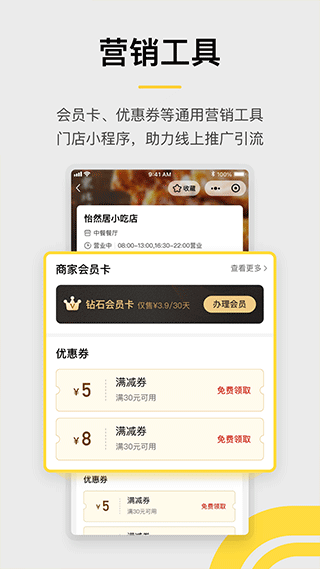 收钱吧app最新版截图4