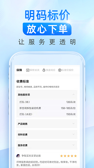 啄木鸟维修师傅接单app截图2