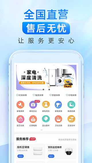 啄木鸟维修师傅接单app截图4
