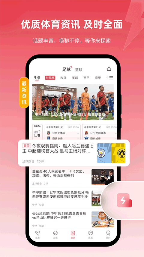 雷速体育app截图3