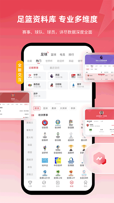 雷速体育app截图4