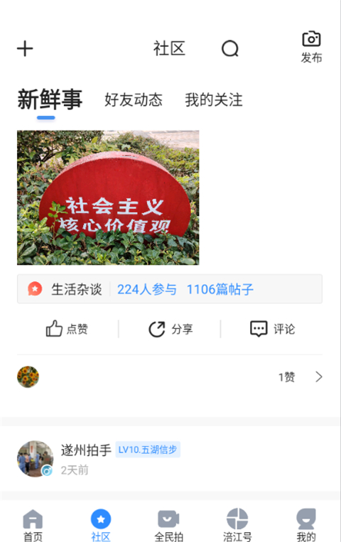 遂宁观察App截图1