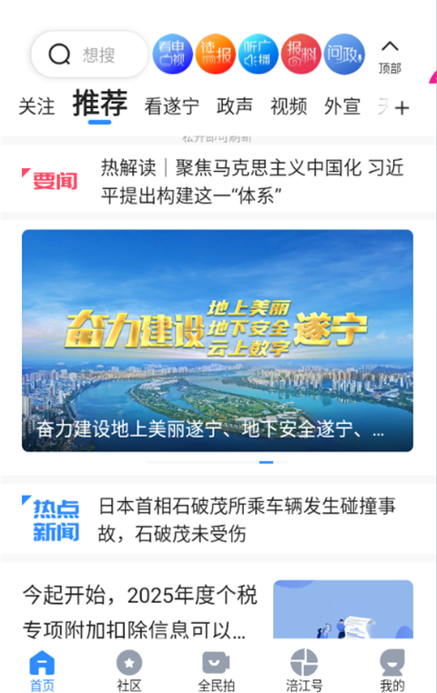 遂宁观察App截图2