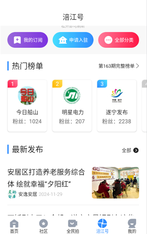 遂宁观察App截图3