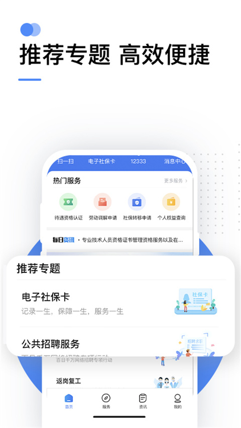 掌上12333 app截图1