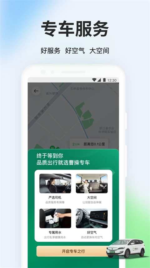 曹操专车app(改名为曹操出行)截图1