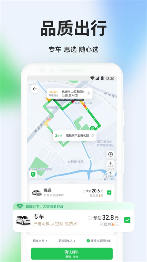 曹操专车app(改名为曹操出行)截图2