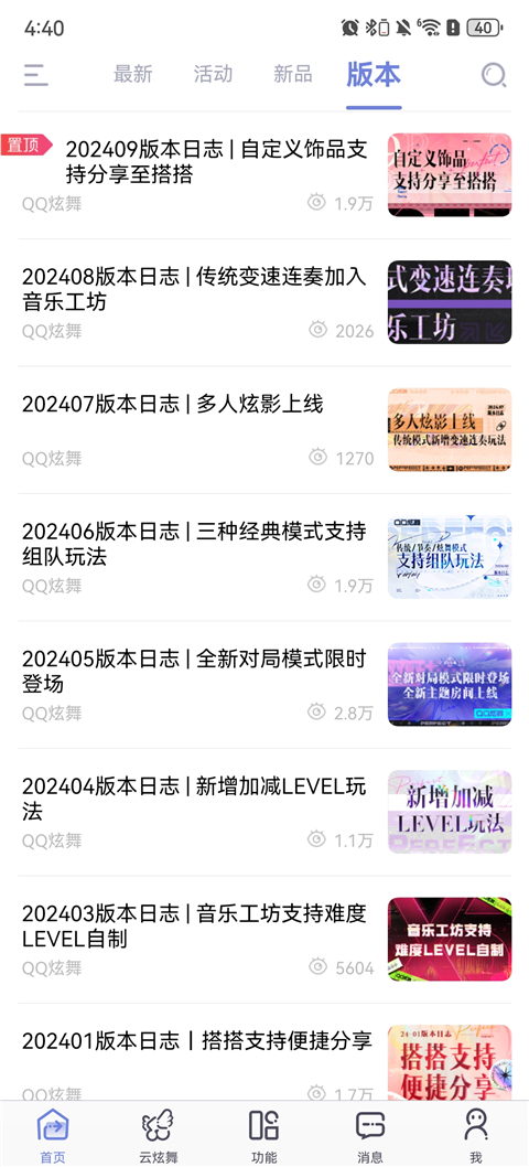 掌上炫舞App2024最新版截图3