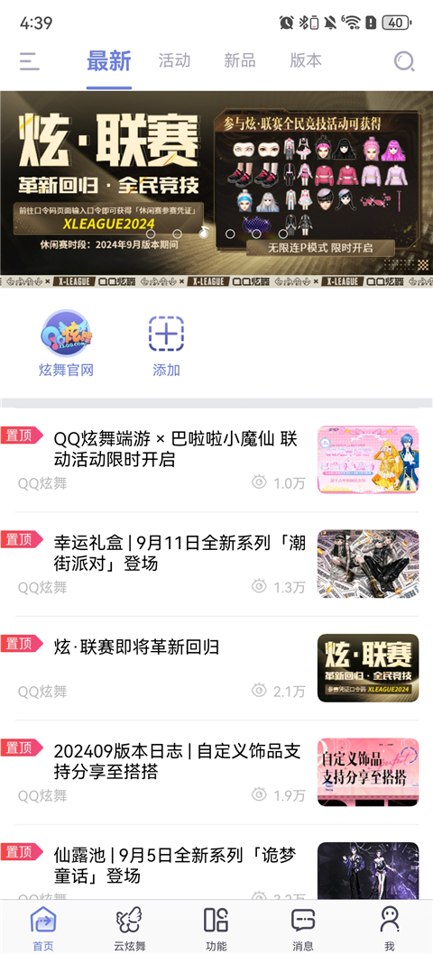 掌上炫舞App2024最新版截图5