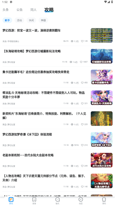 梦幻西游助手App截图3