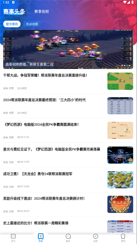 梦幻西游助手App截图4