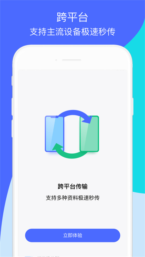 腾讯换机助手app截图1