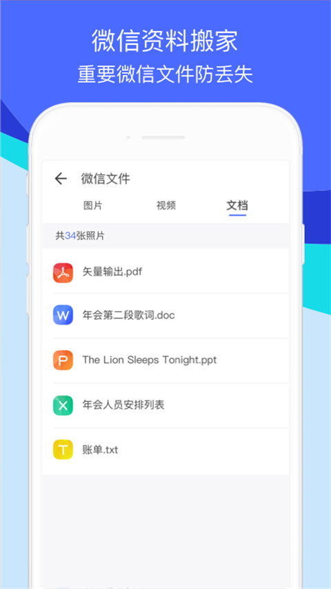 腾讯换机助手app截图2