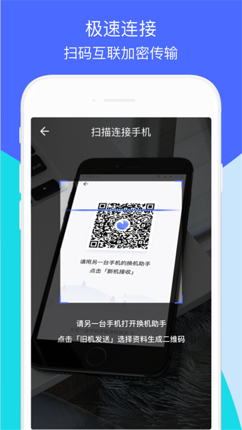 腾讯换机助手app截图5