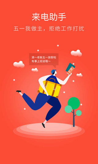 来电助手app截图1