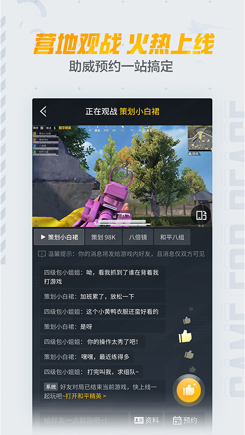 掌上和平精英app截图2