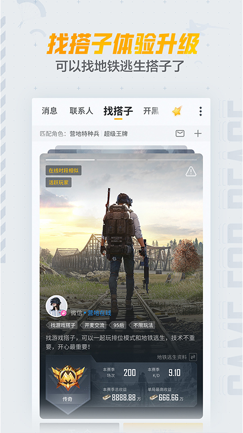 掌上和平精英app截图3