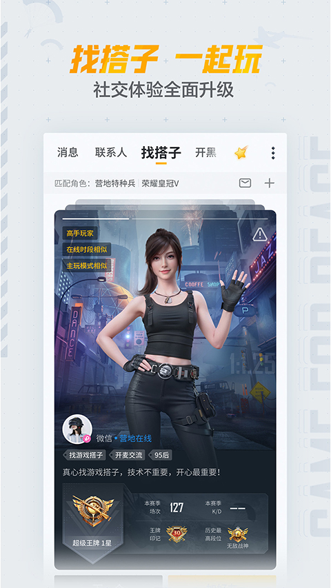 掌上和平精英app截图4