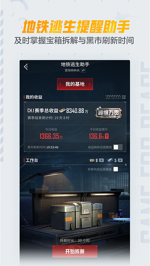 掌上和平精英app截图5