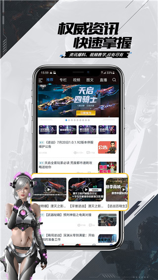 逆战助手app截图2