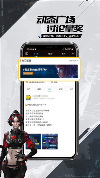 逆战助手app截图3